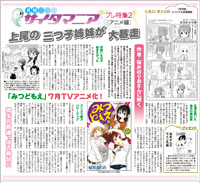 埼玉新聞5/30(日)発行号